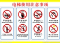 电梯乘坐安全常识