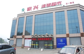 家兴连锁超市-自动扶梯