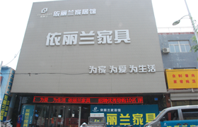 依丽兰家具-载货电梯